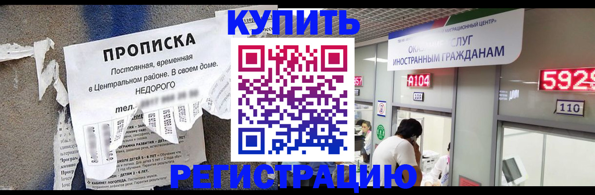 прописка в квартире в Красногорске