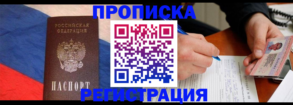 временная регистрация надежно в Красногорске