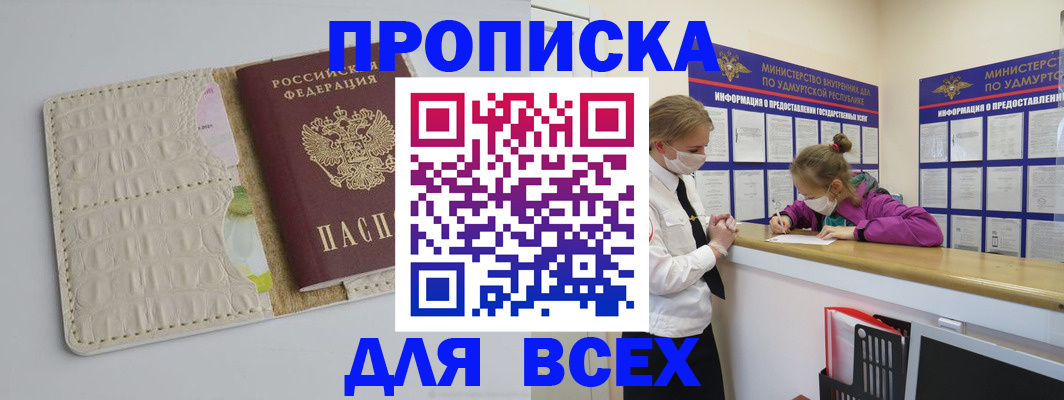 прописка регистрация в Красногорске