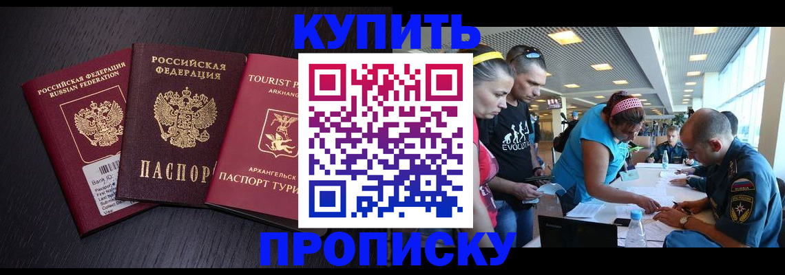 прописка штамп в Красногорске