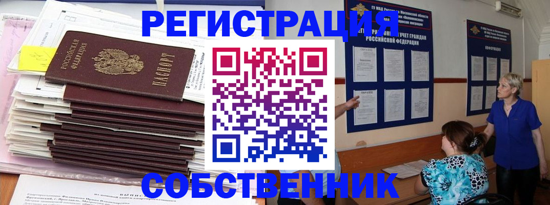 временная регистрация поиск в Красногорске